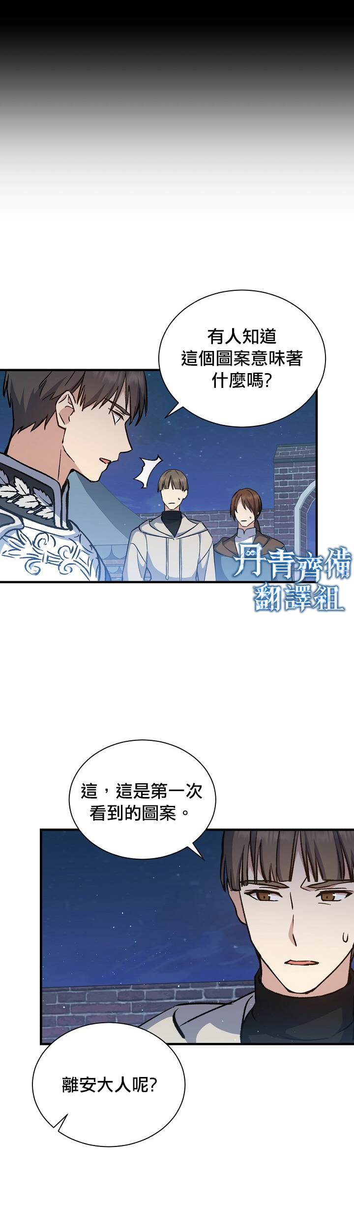 《8级魔法师的回归》漫画最新章节第11话免费下拉式在线观看章节第【26】张图片