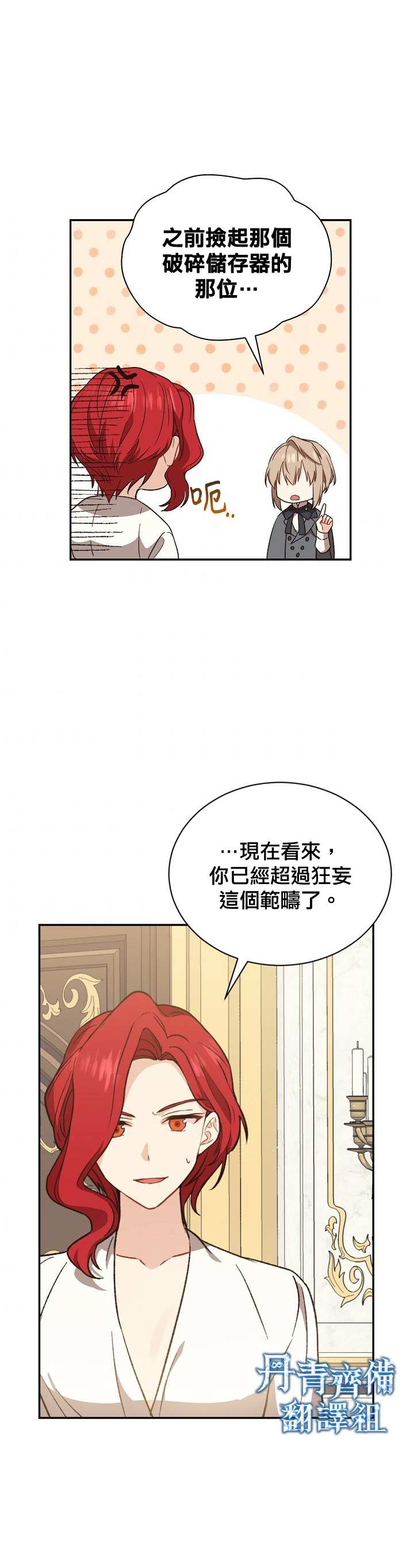 《8级魔法师的回归》漫画最新章节第20话免费下拉式在线观看章节第【2】张图片