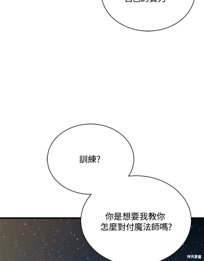 《8级魔法师的回归》漫画最新章节第23话免费下拉式在线观看章节第【75】张图片