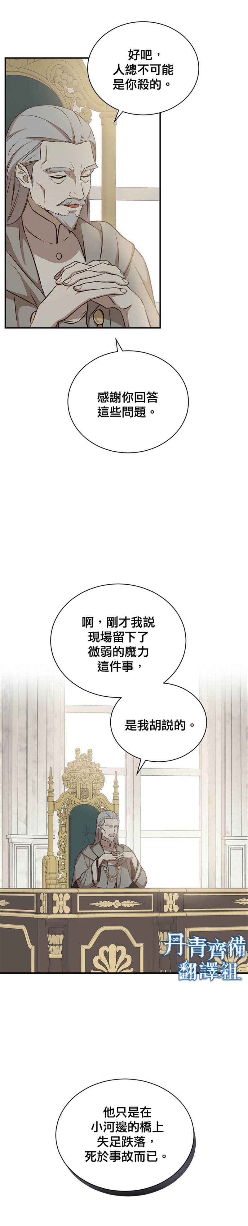 《8级魔法师的回归》漫画最新章节第18话免费下拉式在线观看章节第【16】张图片