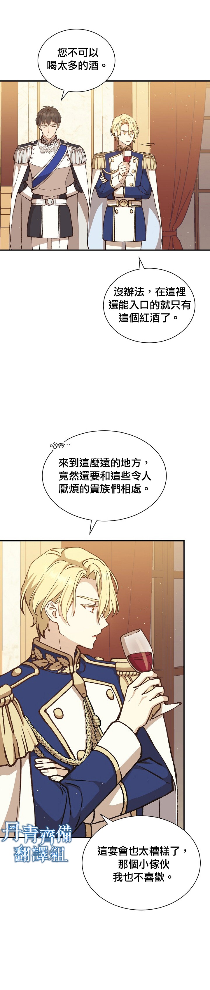 《8级魔法师的回归》漫画最新章节第10话免费下拉式在线观看章节第【12】张图片