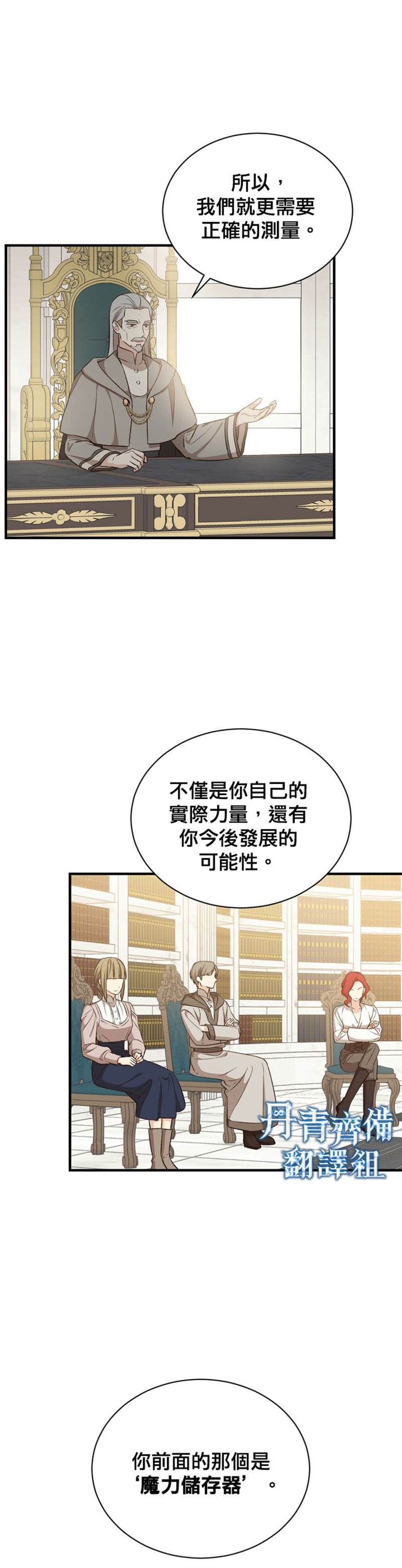 《8级魔法师的回归》漫画最新章节第18话免费下拉式在线观看章节第【18】张图片