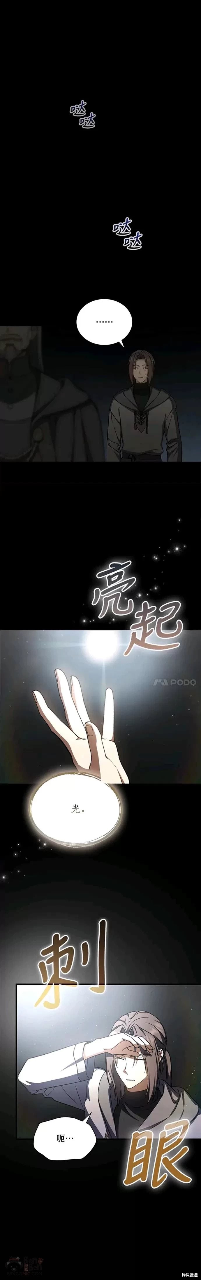 《8级魔法师的回归》漫画最新章节第42话免费下拉式在线观看章节第【7】张图片