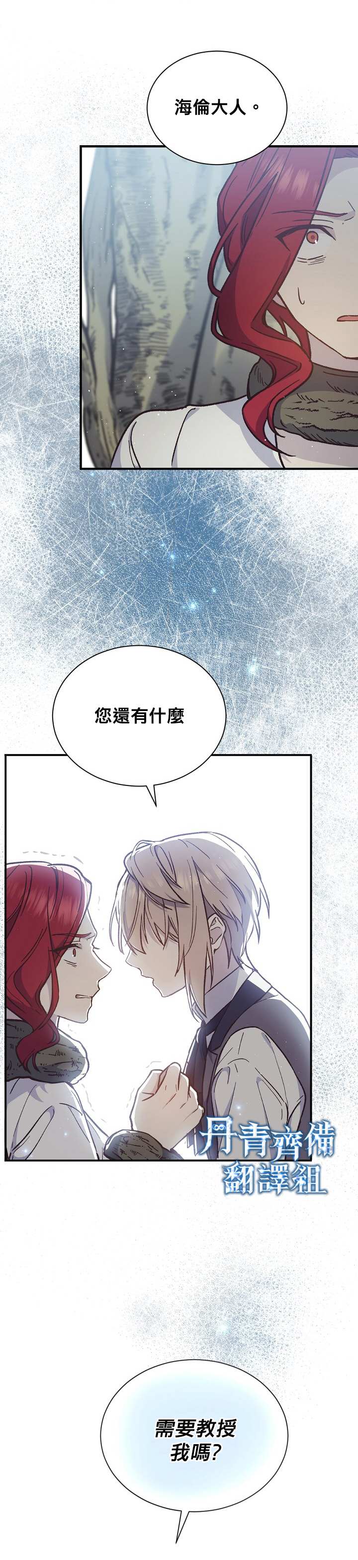 《8级魔法师的回归》漫画最新章节第21话免费下拉式在线观看章节第【18】张图片