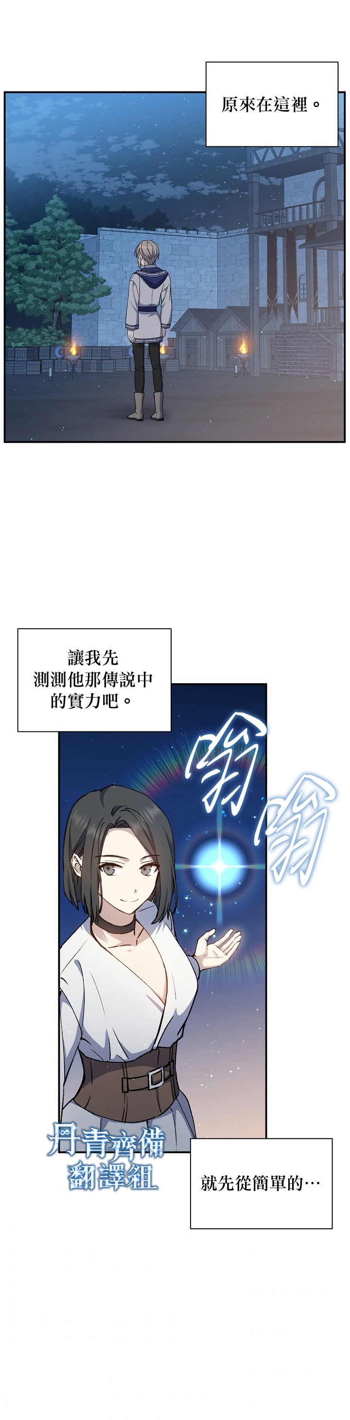 《8级魔法师的回归》漫画最新章节第10话免费下拉式在线观看章节第【16】张图片