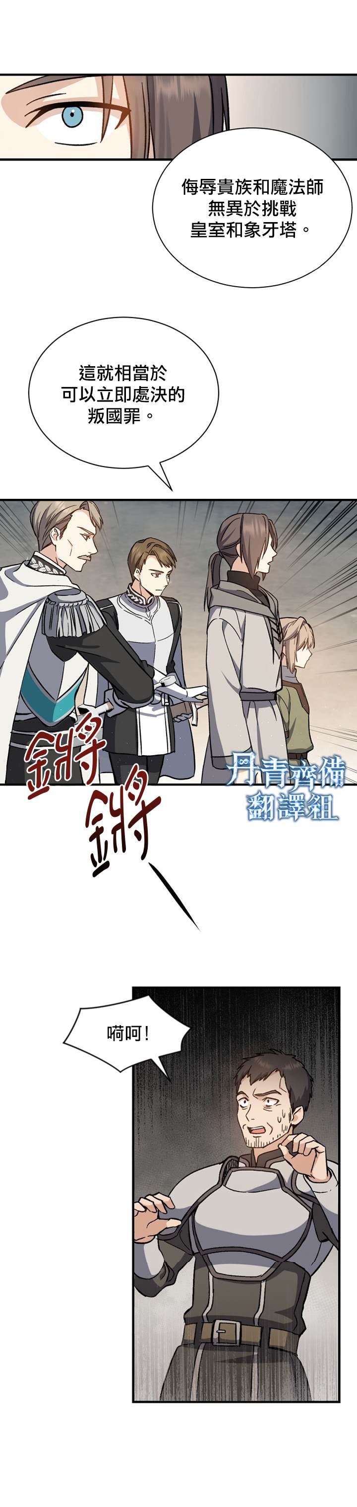 《8级魔法师的回归》漫画最新章节第2话免费下拉式在线观看章节第【26】张图片