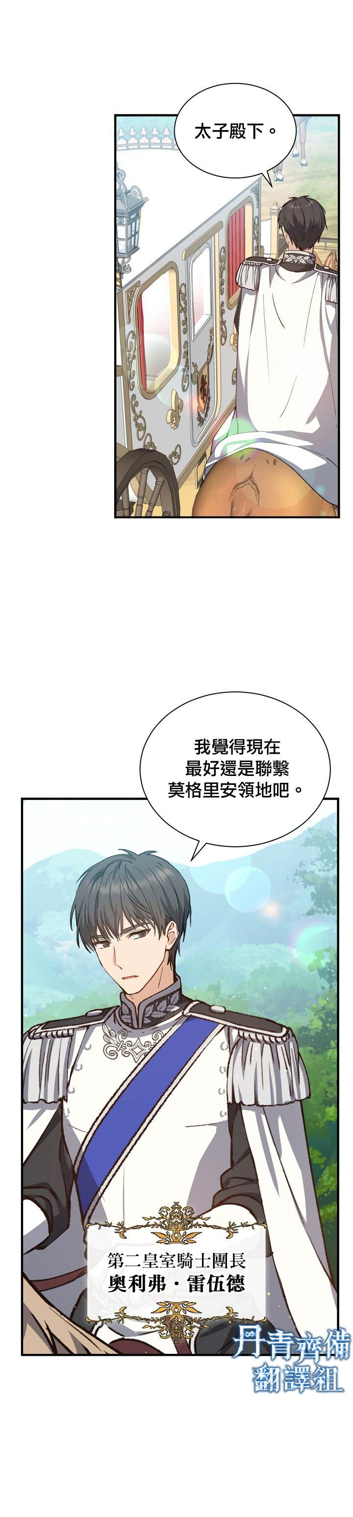 《8级魔法师的回归》漫画最新章节第9话免费下拉式在线观看章节第【23】张图片