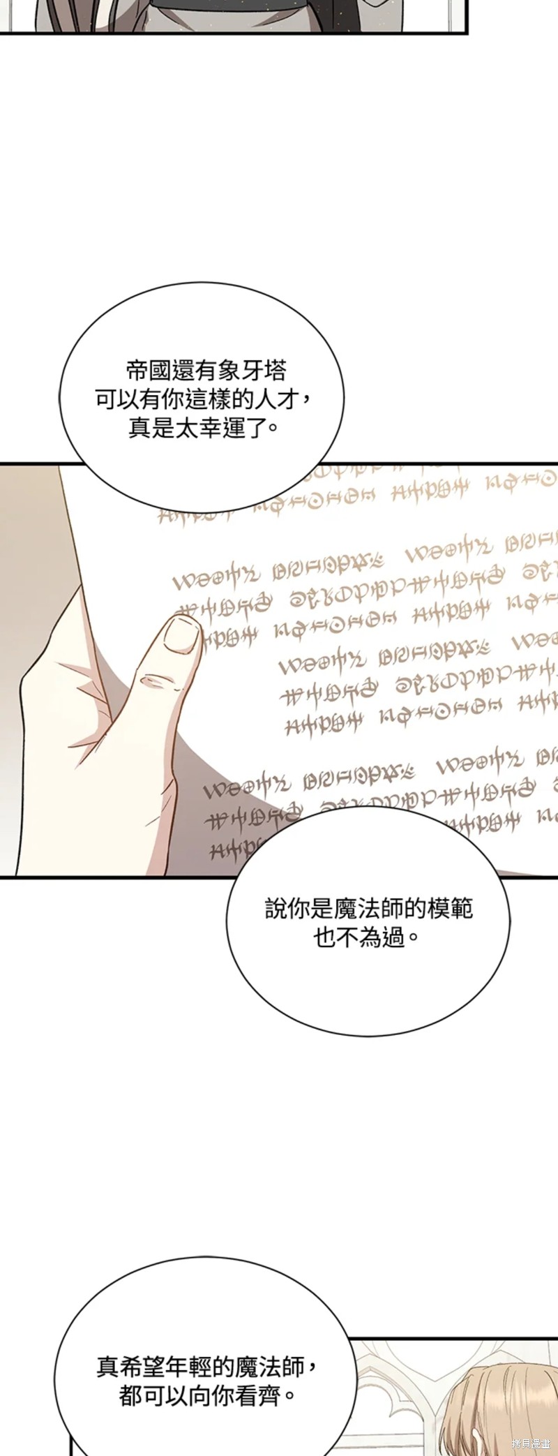 《8级魔法师的回归》漫画最新章节第27话免费下拉式在线观看章节第【7】张图片