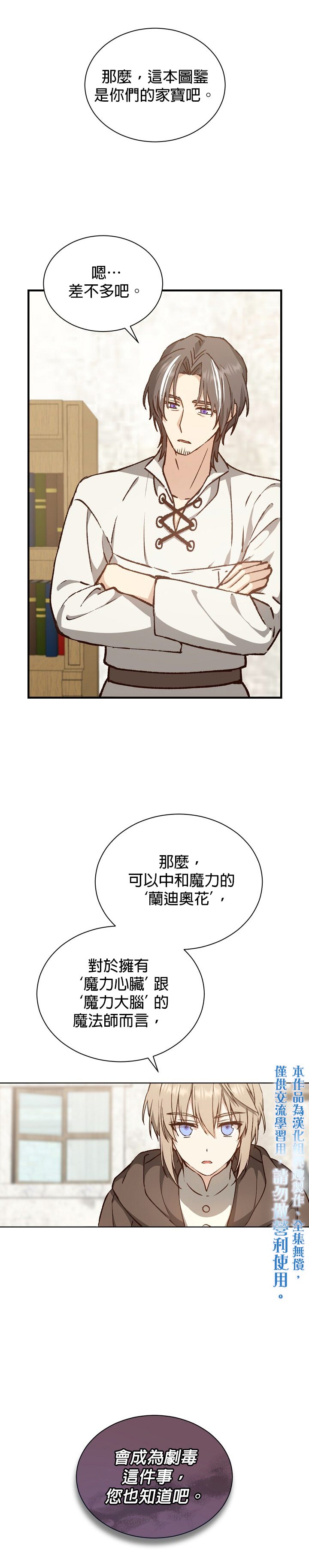 《8级魔法师的回归》漫画最新章节第8话免费下拉式在线观看章节第【15】张图片