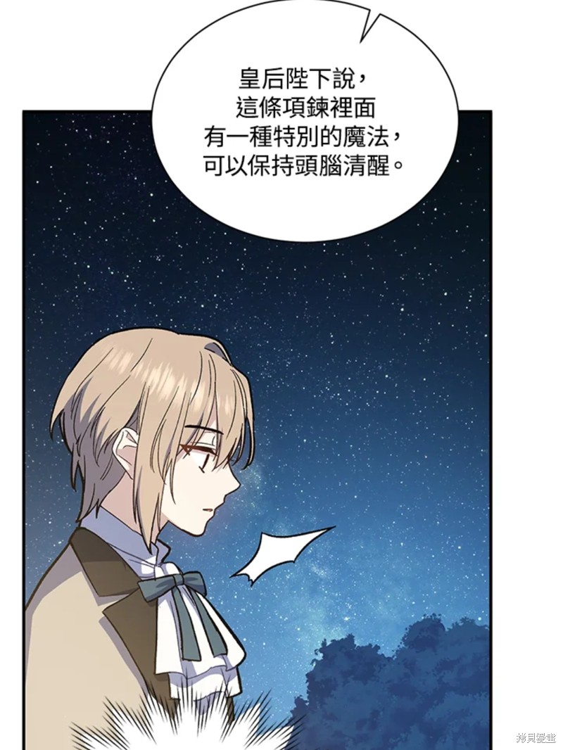 《8级魔法师的回归》漫画最新章节第23话免费下拉式在线观看章节第【85】张图片