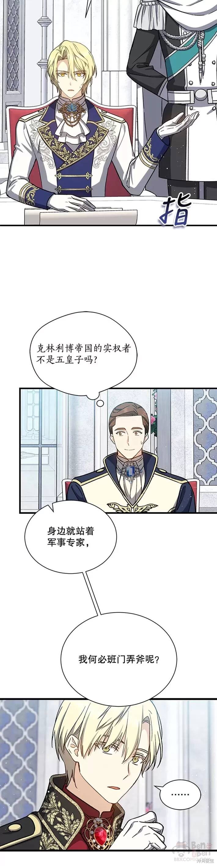 《8级魔法师的回归》漫画最新章节第36话免费下拉式在线观看章节第【21】张图片