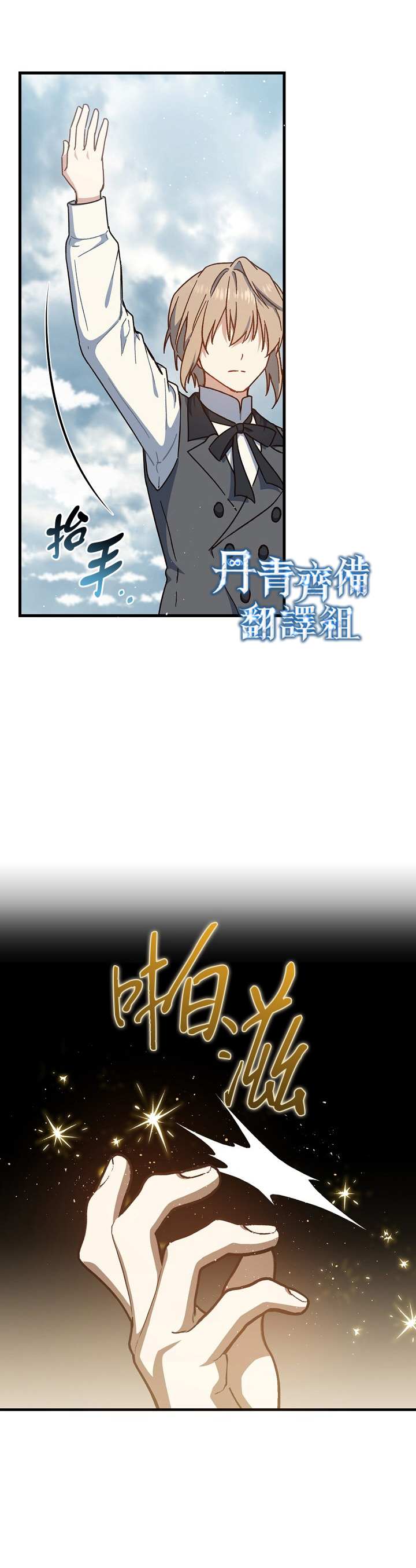 《8级魔法师的回归》漫画最新章节第21话免费下拉式在线观看章节第【9】张图片