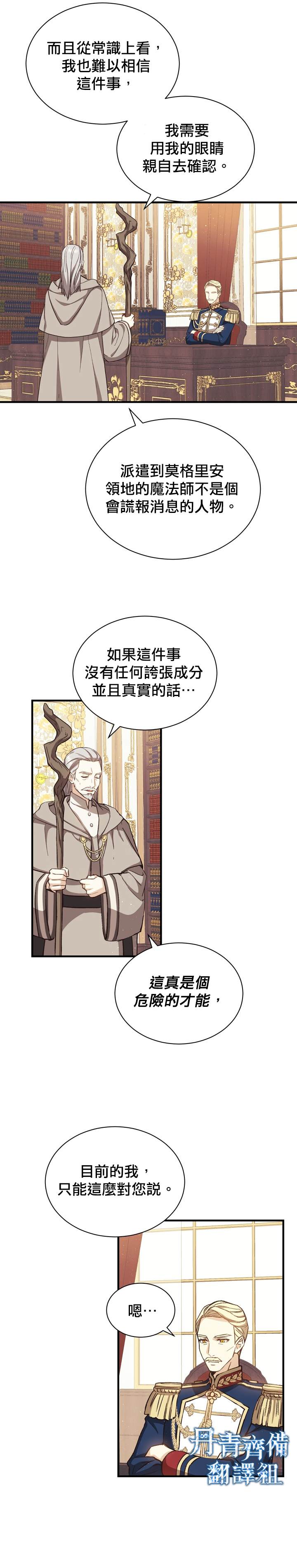 《8级魔法师的回归》漫画最新章节第3话免费下拉式在线观看章节第【19】张图片