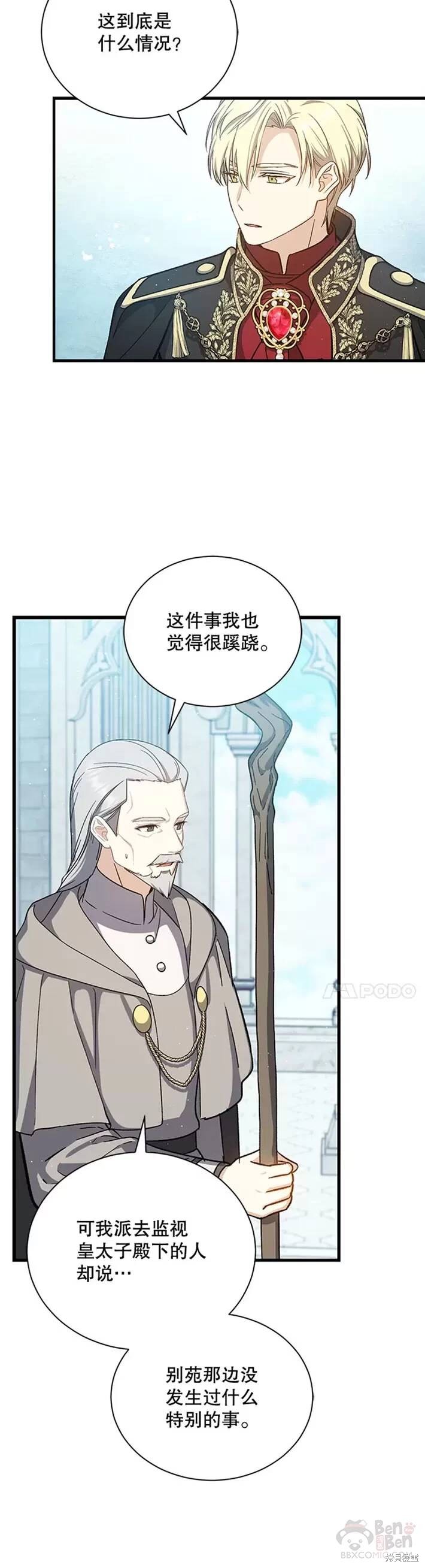 《8级魔法师的回归》漫画最新章节第36话免费下拉式在线观看章节第【3】张图片