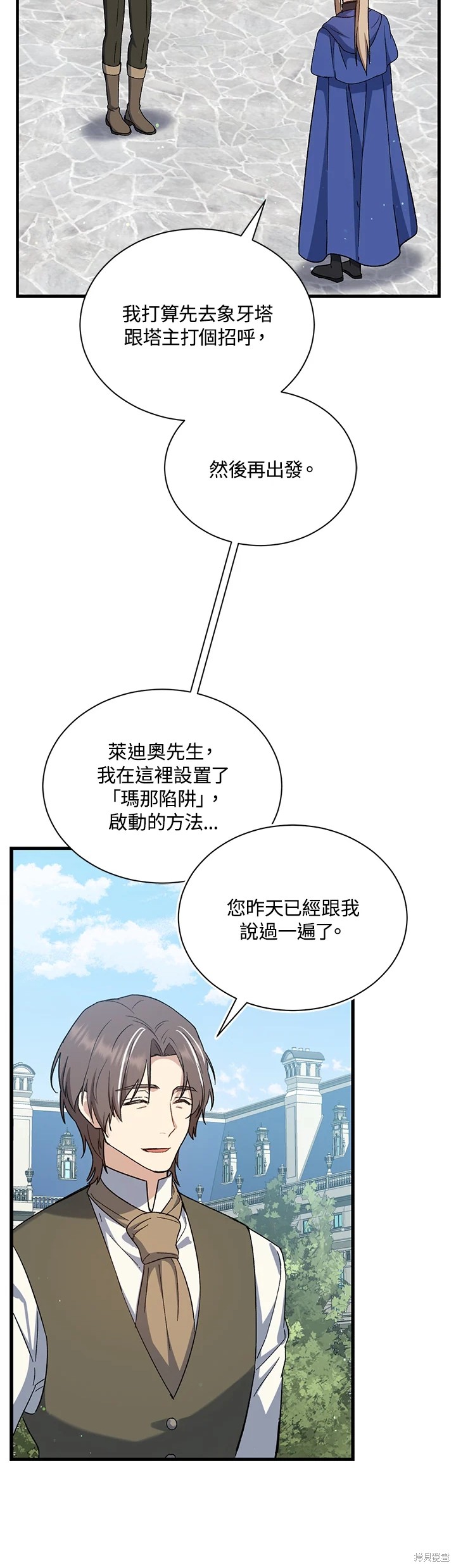 《8级魔法师的回归》漫画最新章节第28话免费下拉式在线观看章节第【2】张图片