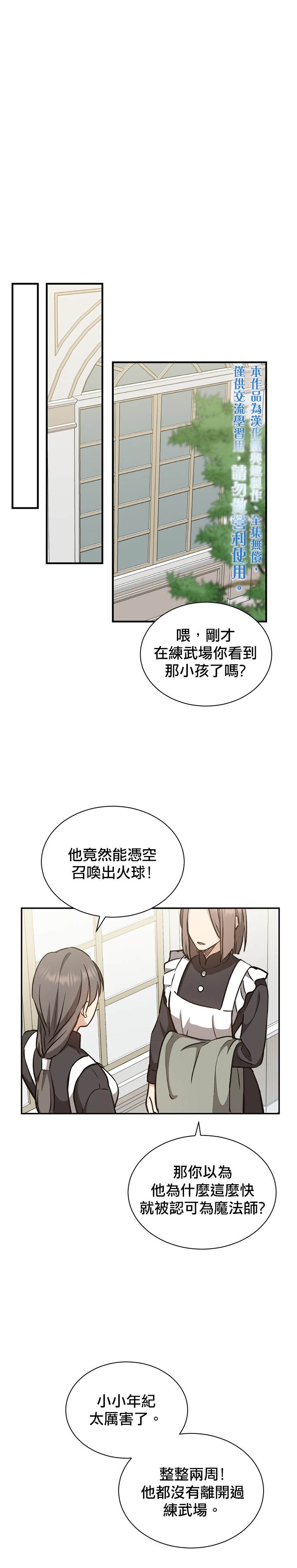 《8级魔法师的回归》漫画最新章节第4话免费下拉式在线观看章节第【15】张图片