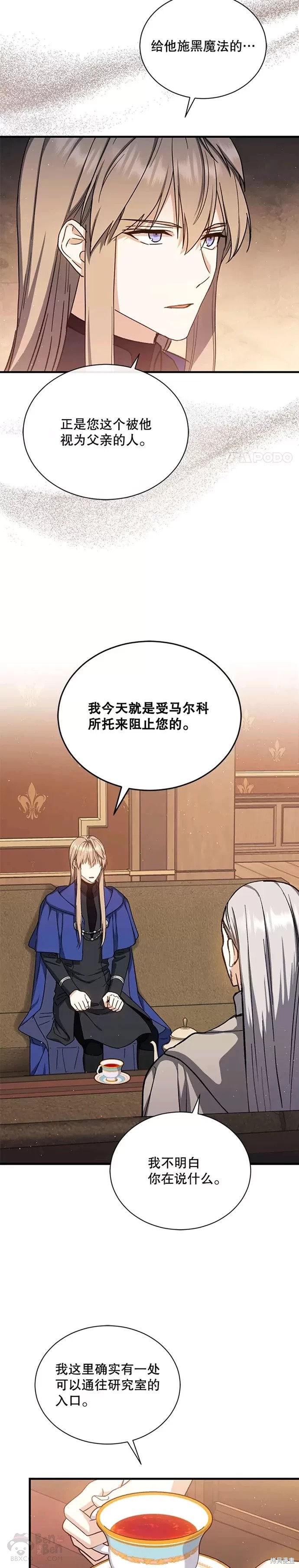 《8级魔法师的回归》漫画最新章节第43话免费下拉式在线观看章节第【23】张图片