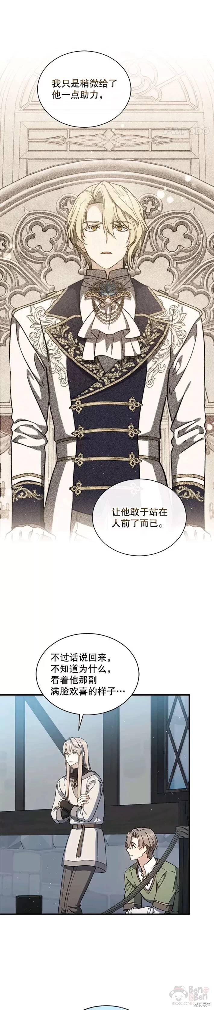 《8级魔法师的回归》漫画最新章节第40话免费下拉式在线观看章节第【7】张图片