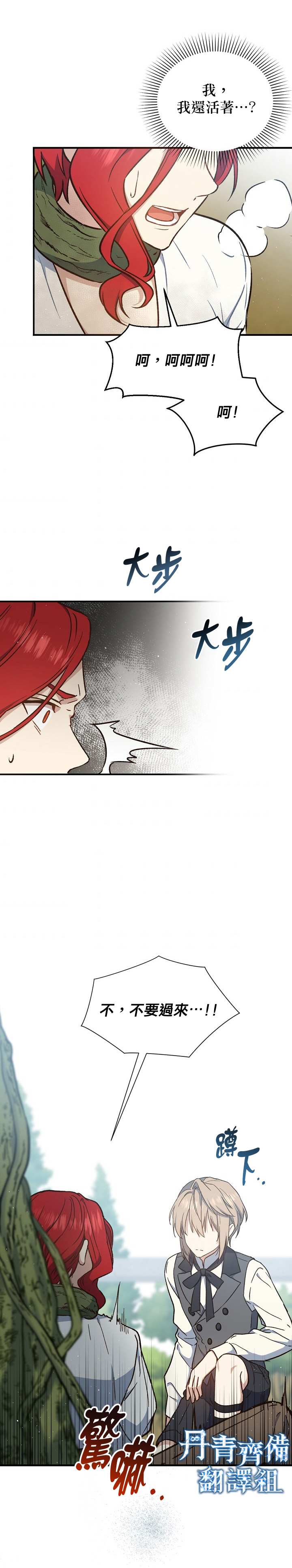 《8级魔法师的回归》漫画最新章节第21话免费下拉式在线观看章节第【17】张图片