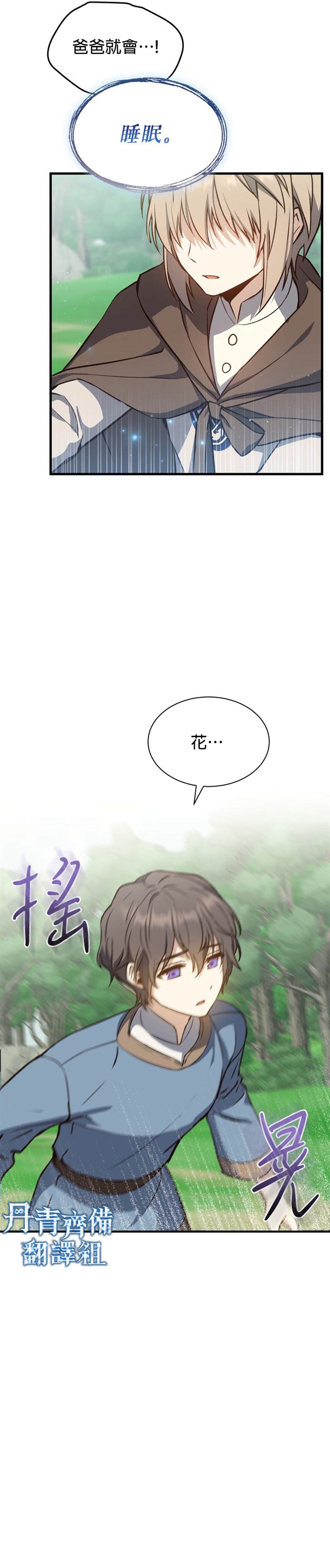 《8级魔法师的回归》漫画最新章节第7话免费下拉式在线观看章节第【23】张图片