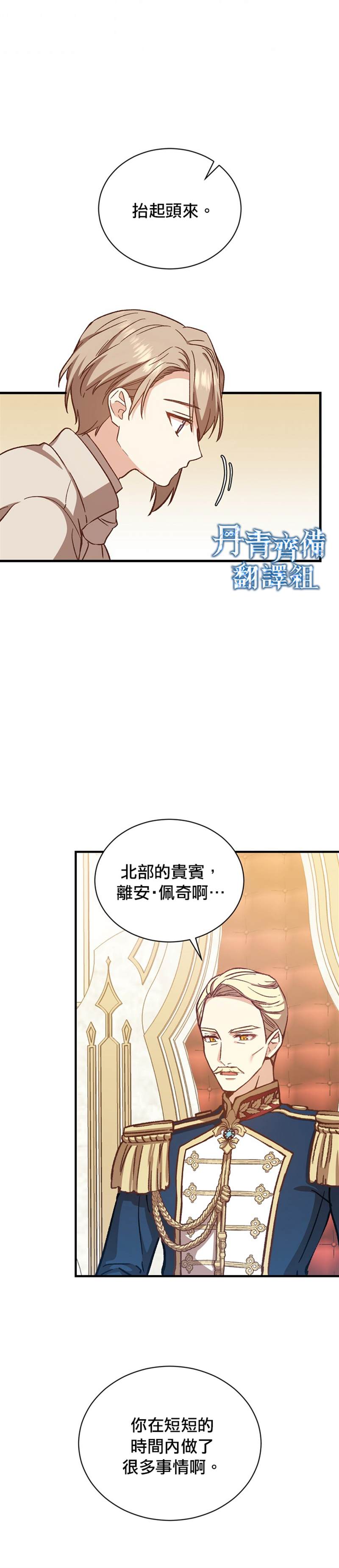 《8级魔法师的回归》漫画最新章节第15话免费下拉式在线观看章节第【3】张图片