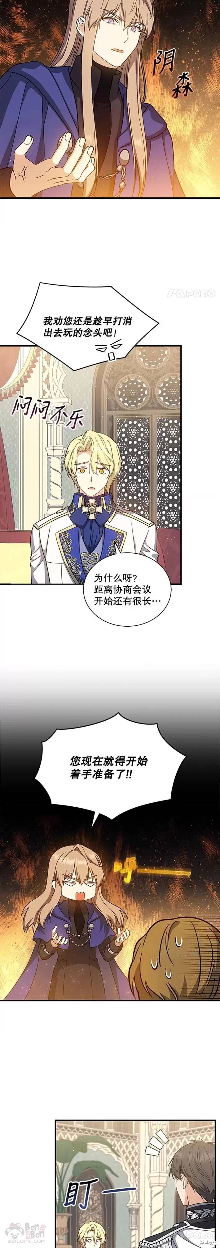 《8级魔法师的回归》漫画最新章节第35话免费下拉式在线观看章节第【18】张图片