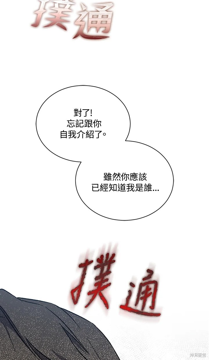 《8级魔法师的回归》漫画最新章节第25话免费下拉式在线观看章节第【59】张图片