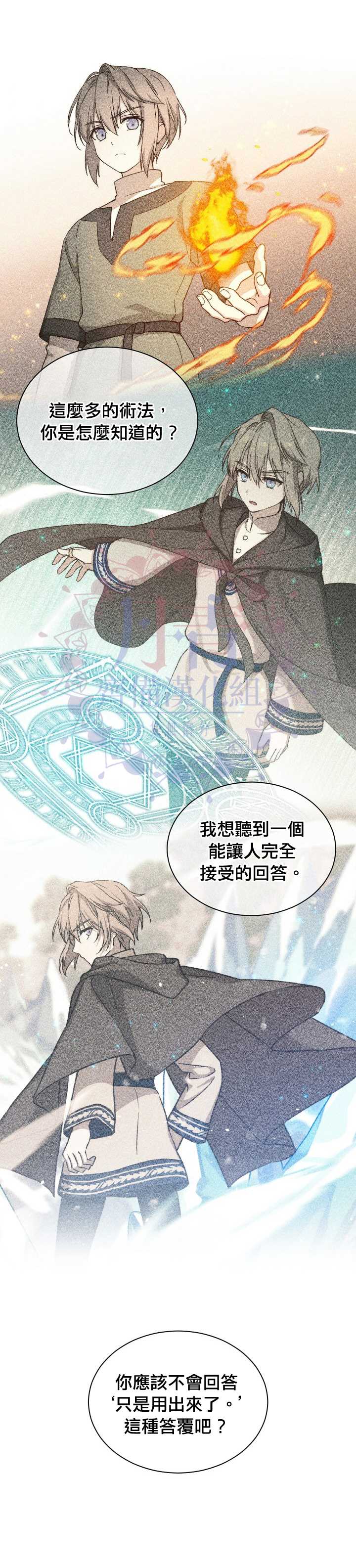 《8级魔法师的回归》漫画最新章节第17话免费下拉式在线观看章节第【28】张图片