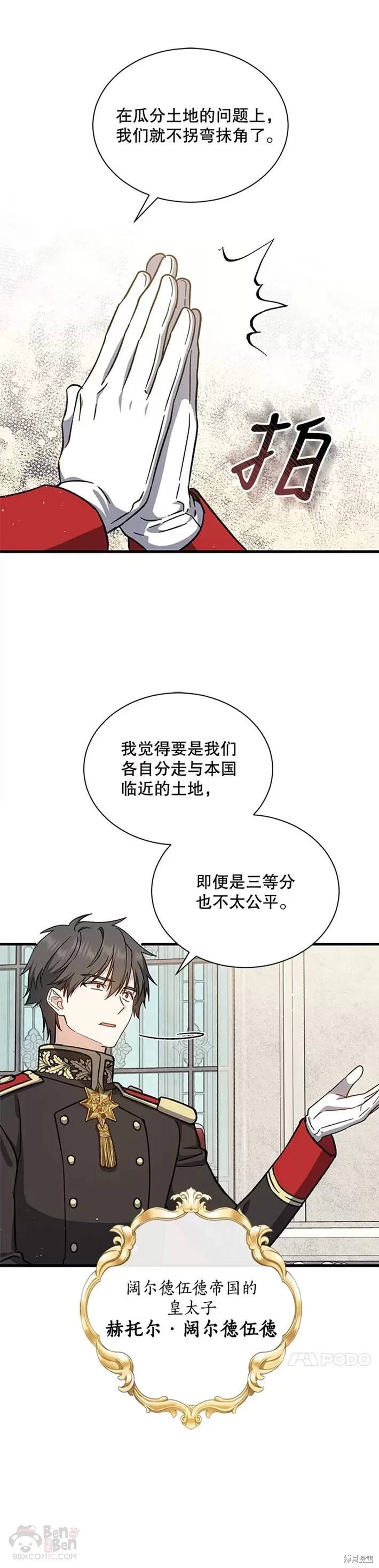 《8级魔法师的回归》漫画最新章节第36话免费下拉式在线观看章节第【27】张图片