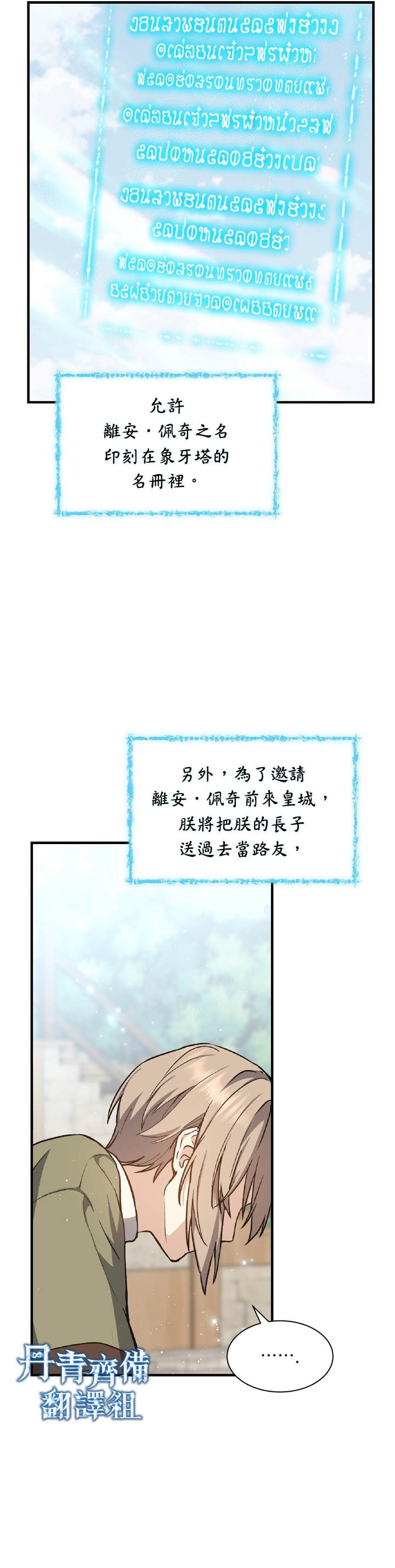 《8级魔法师的回归》漫画最新章节第4话免费下拉式在线观看章节第【8】张图片