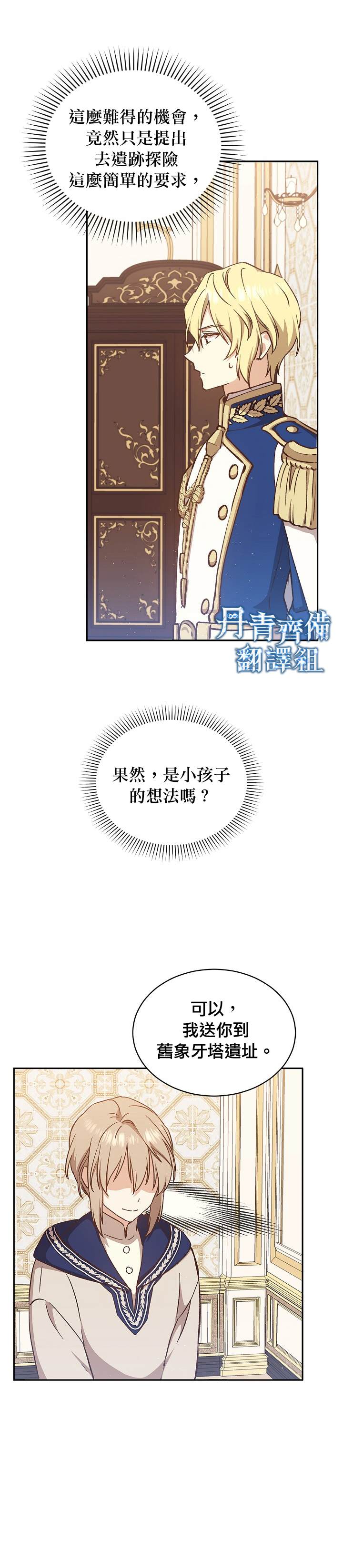 《8级魔法师的回归》漫画最新章节第12话免费下拉式在线观看章节第【9】张图片