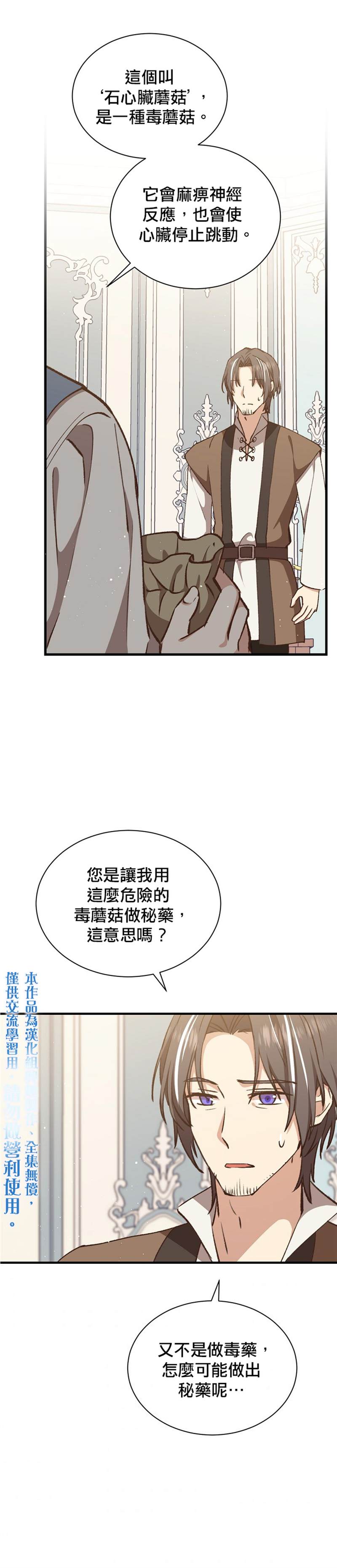 《8级魔法师的回归》漫画最新章节第16话免费下拉式在线观看章节第【25】张图片