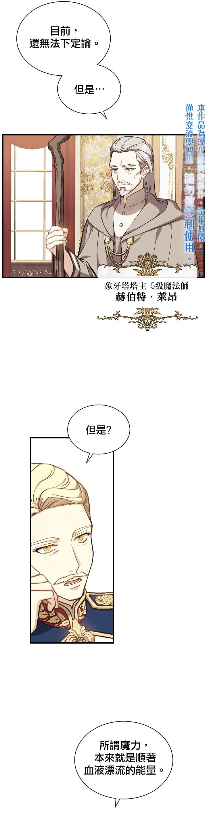 《8级魔法师的回归》漫画最新章节第3话免费下拉式在线观看章节第【15】张图片