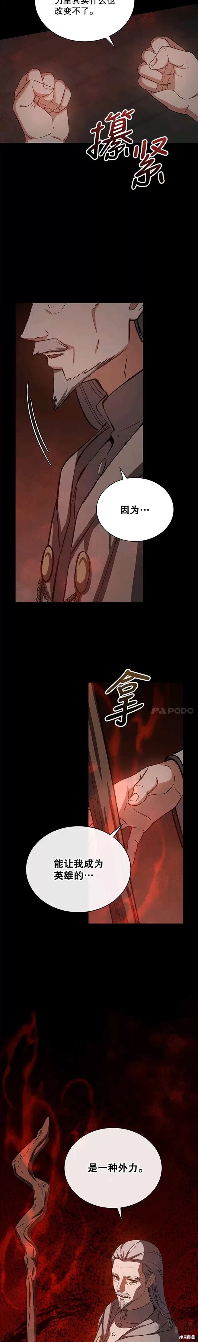 《8级魔法师的回归》漫画最新章节第44话免费下拉式在线观看章节第【9】张图片