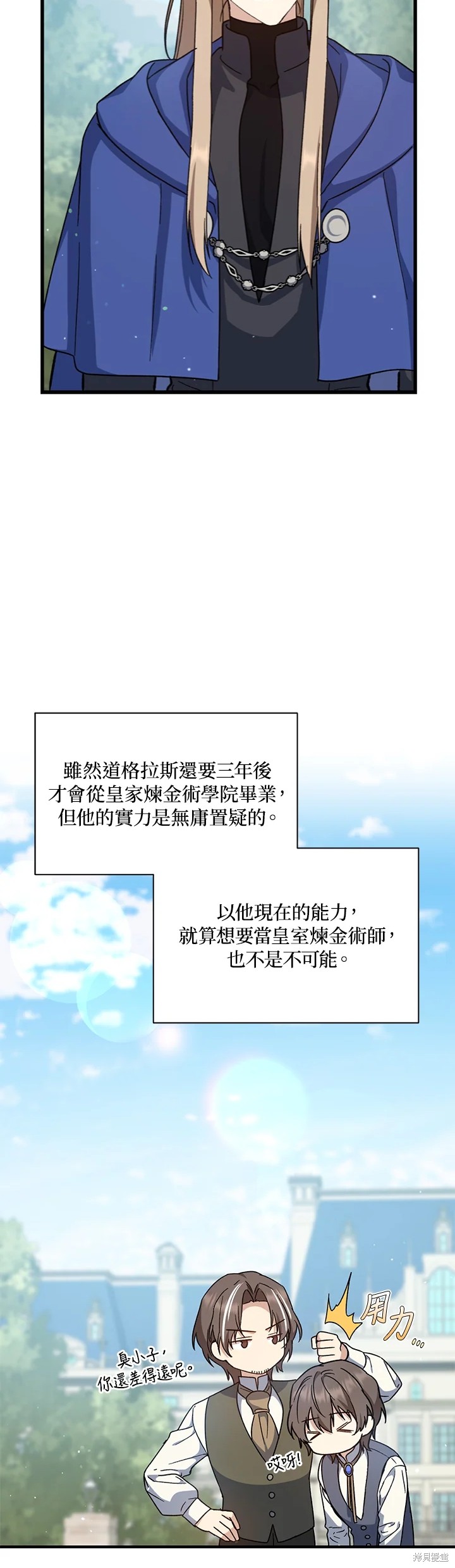 《8级魔法师的回归》漫画最新章节第28话免费下拉式在线观看章节第【7】张图片