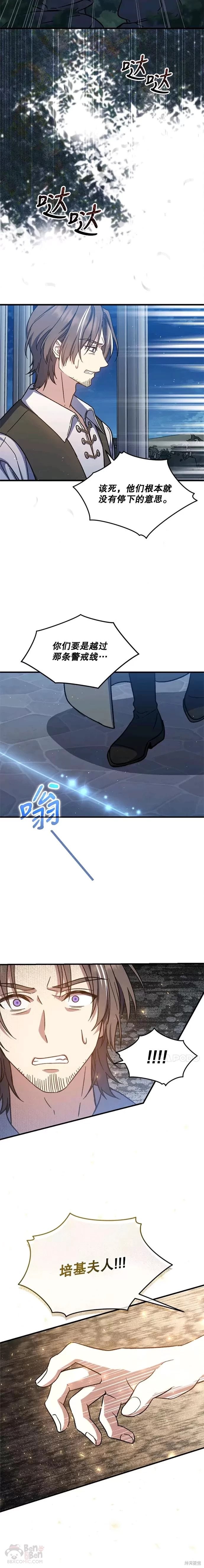 《8级魔法师的回归》漫画最新章节第45话免费下拉式在线观看章节第【24】张图片