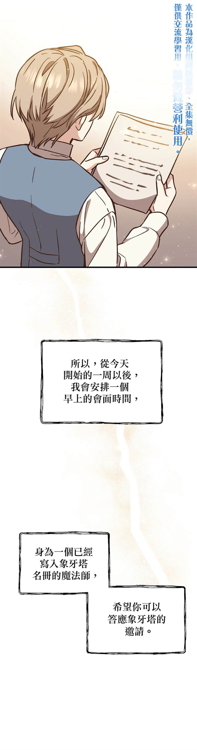 《8级魔法师的回归》漫画最新章节第16话免费下拉式在线观看章节第【30】张图片