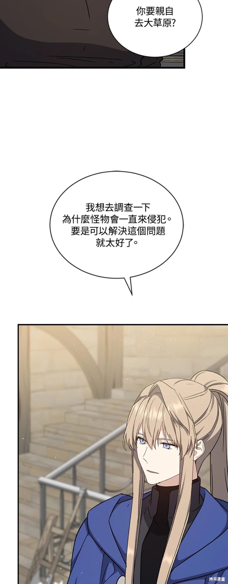 《8级魔法师的回归》漫画最新章节第29话免费下拉式在线观看章节第【26】张图片