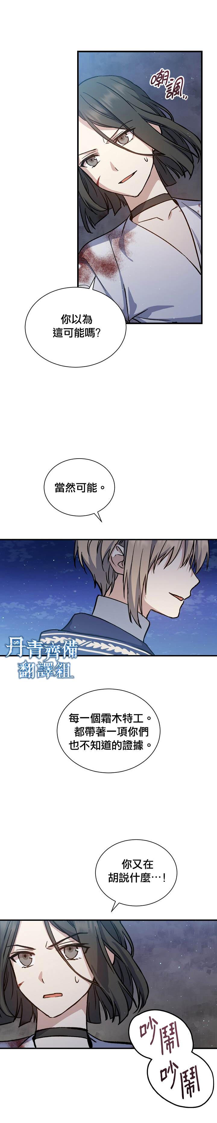 《8级魔法师的回归》漫画最新章节第11话免费下拉式在线观看章节第【12】张图片