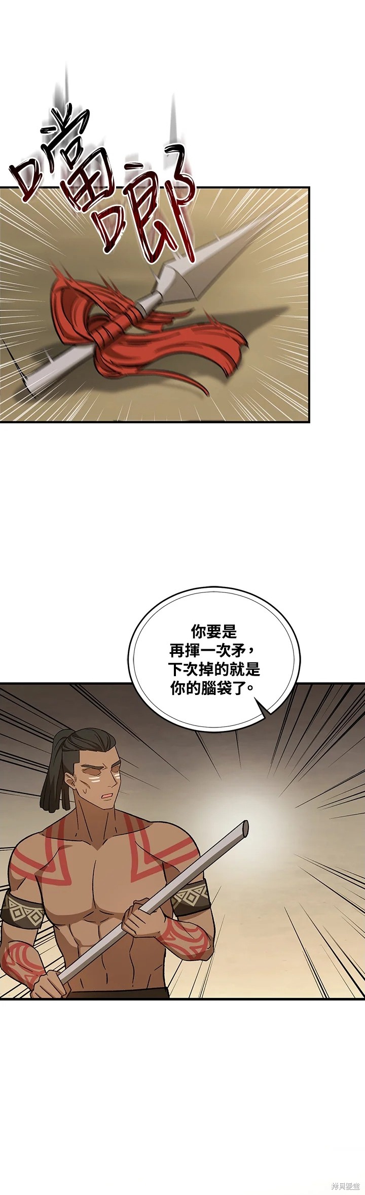 《8级魔法师的回归》漫画最新章节第30话免费下拉式在线观看章节第【20】张图片