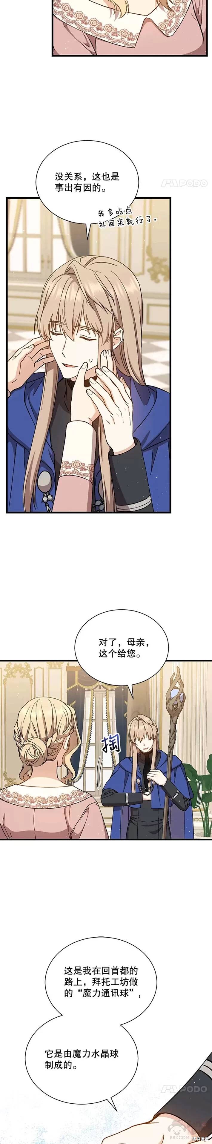 《8级魔法师的回归》漫画最新章节第39话免费下拉式在线观看章节第【4】张图片