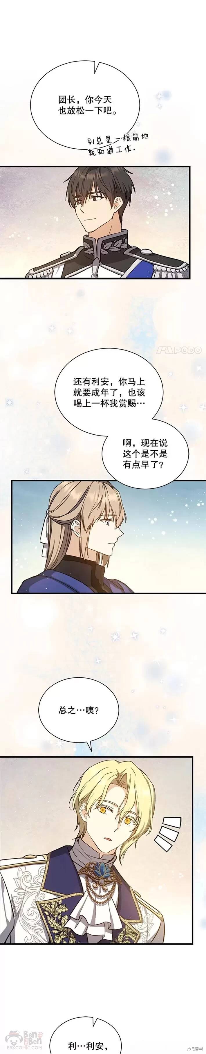 《8级魔法师的回归》漫画最新章节第37话免费下拉式在线观看章节第【20】张图片