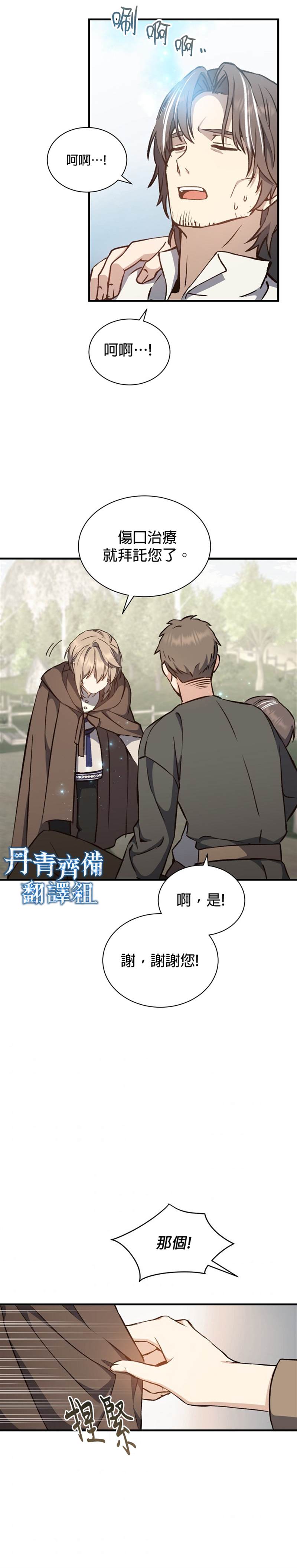 《8级魔法师的回归》漫画最新章节第7话免费下拉式在线观看章节第【13】张图片