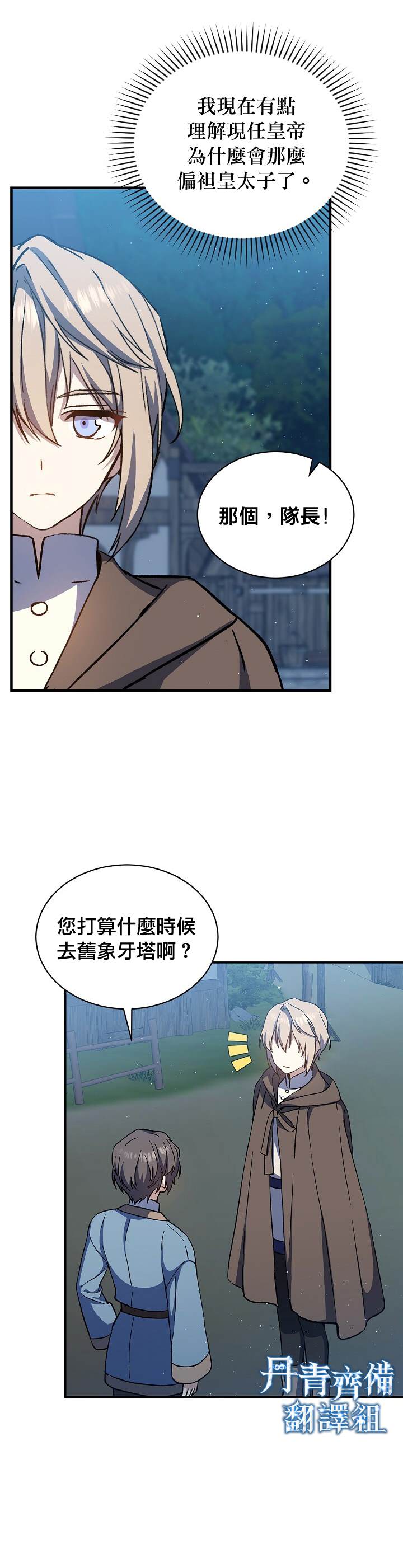 《8级魔法师的回归》漫画最新章节第12话免费下拉式在线观看章节第【24】张图片