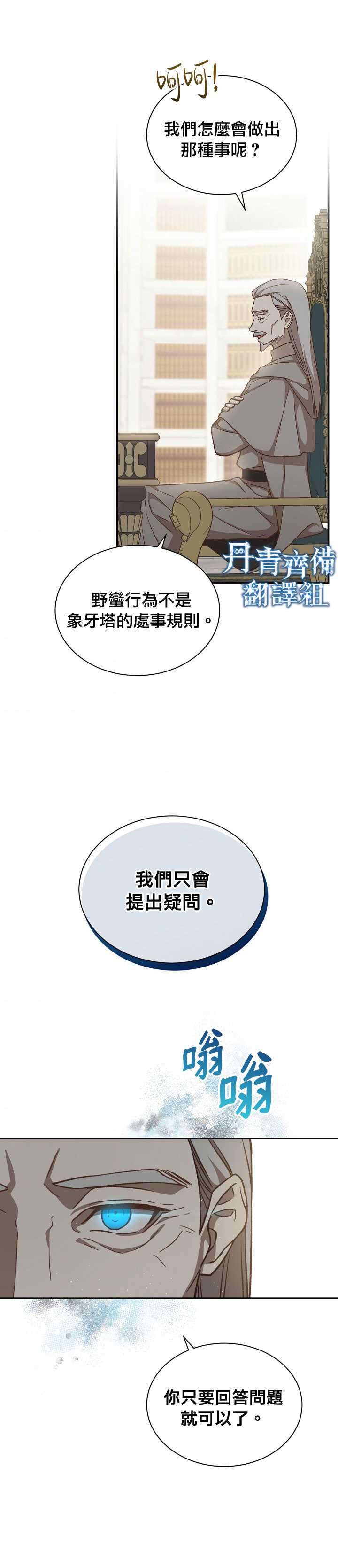 《8级魔法师的回归》漫画最新章节第17话免费下拉式在线观看章节第【21】张图片