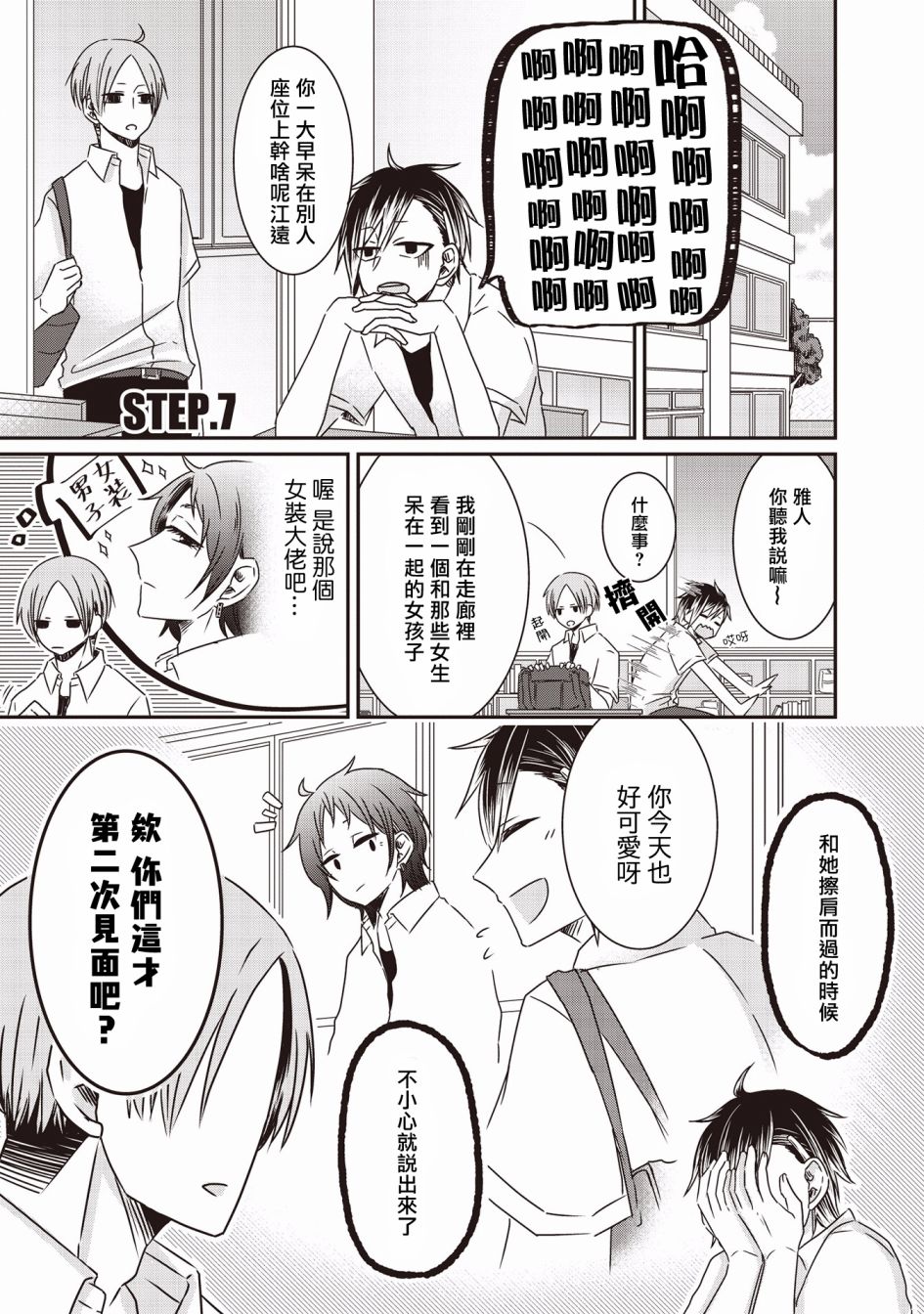 《腐女子、参上》漫画最新章节第7话免费下拉式在线观看章节第【1】张图片