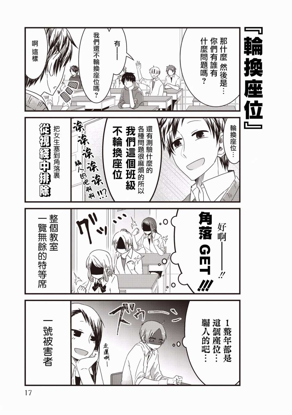 《腐女子、参上》漫画最新章节第1话免费下拉式在线观看章节第【18】张图片