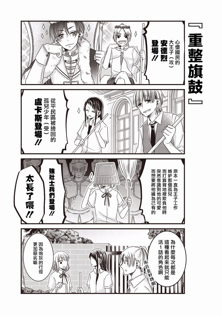 《腐女子、参上》漫画最新章节第7话免费下拉式在线观看章节第【10】张图片