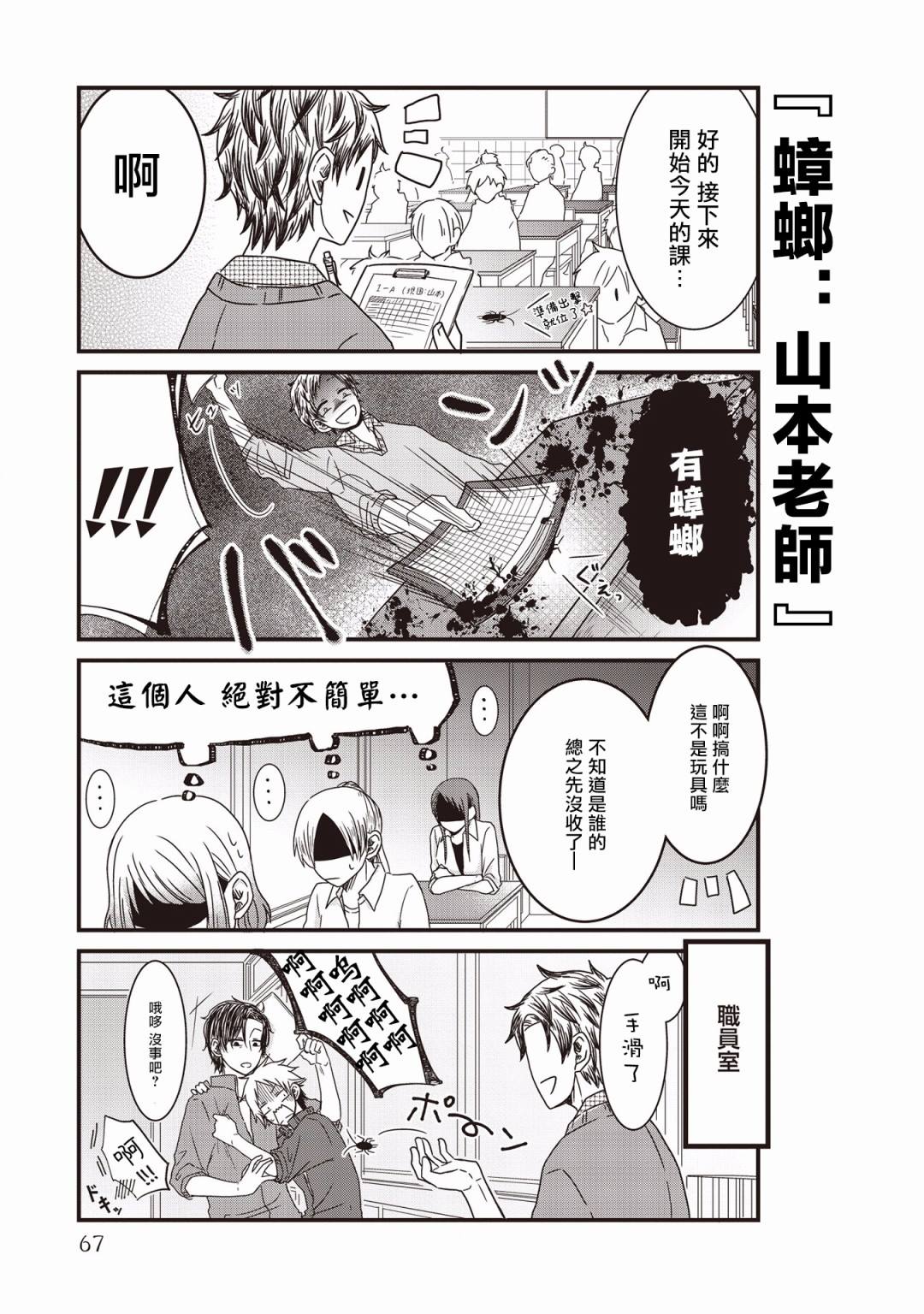 《腐女子、参上》漫画最新章节第4话免费下拉式在线观看章节第【15】张图片