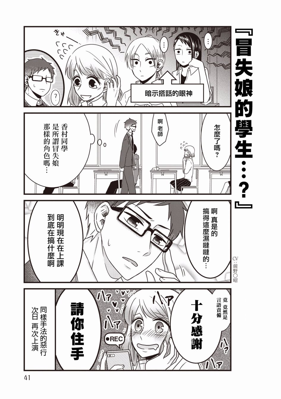 《腐女子、参上》漫画最新章节第3话免费下拉式在线观看章节第【5】张图片